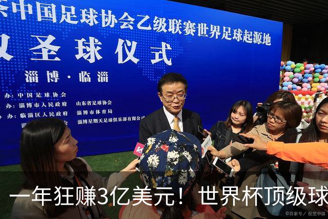一年狂赚3亿美元！世界杯顶级球星，都是隐藏的商业大佬